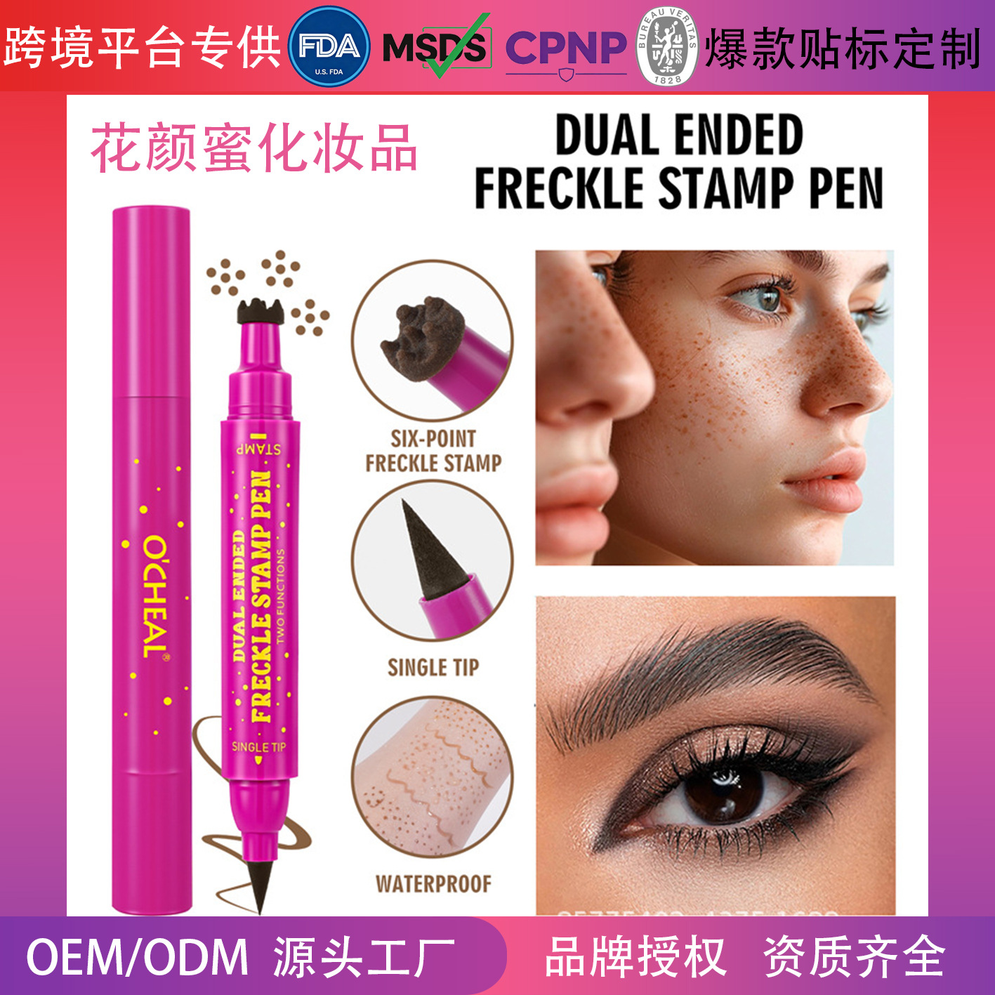 跨境OCHEAL双头雀斑印章眼线笔二合一自然速干仿真显色新手爆品