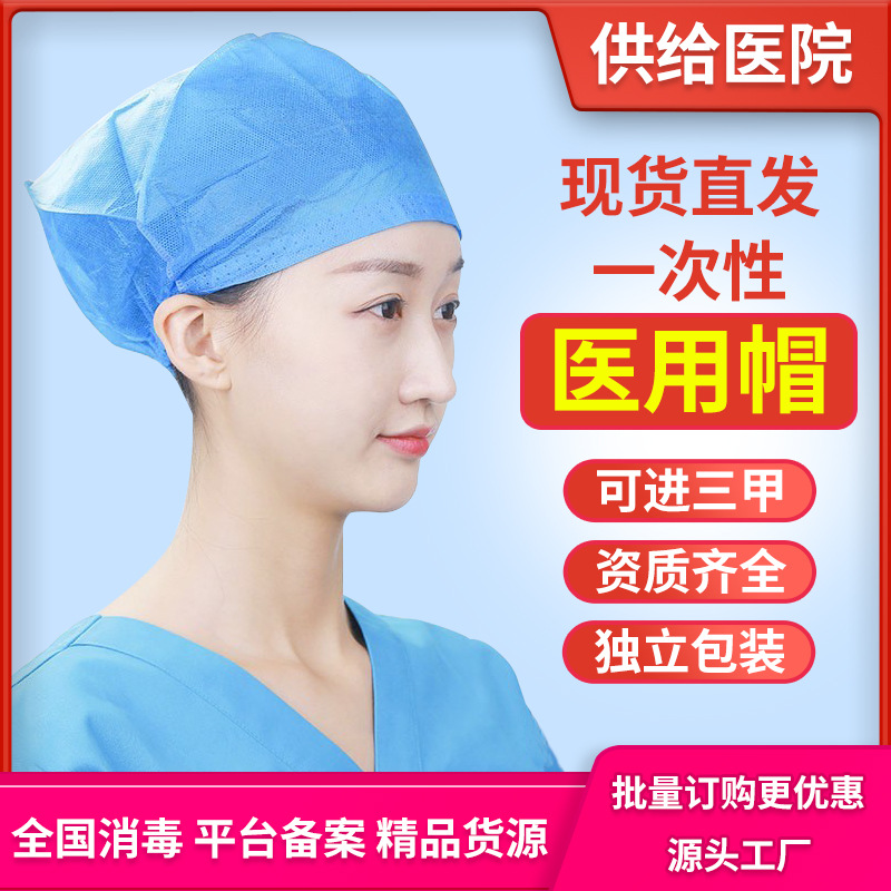 医用帽子医生帽无纺布护士圆帽无菌条形帽防尘工作头套牙科-阿里巴巴