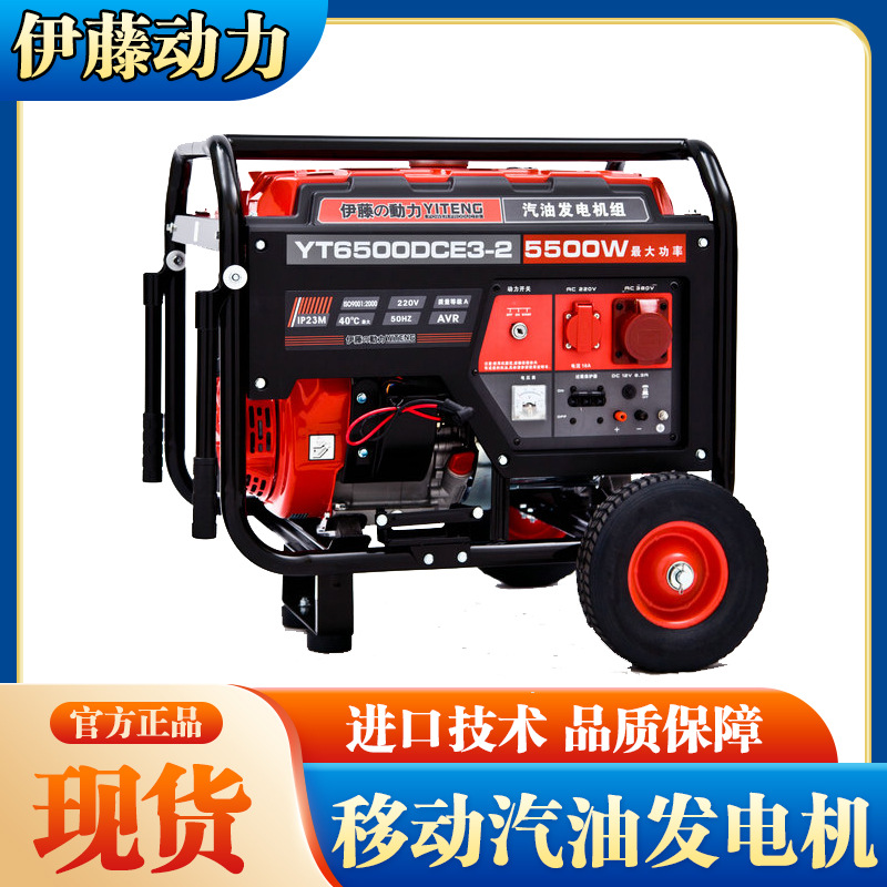 伊藤动力5KW小型移动便携式汽油发电机YT6500DCE3-2应急抢险救援