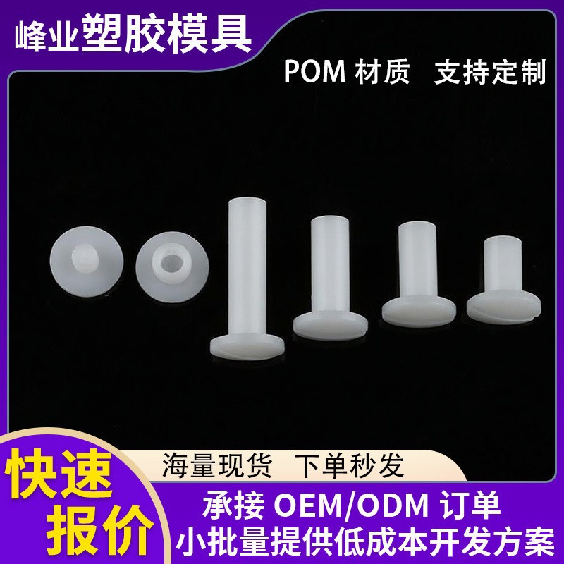 现货工业品对按塑料文具扣塑料子母扣POM材质SN56系列厂家批发