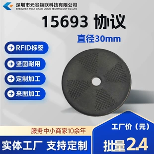 Круглые RFID-метки 15693 ICODE SLIX для термостойкой инвентаризации