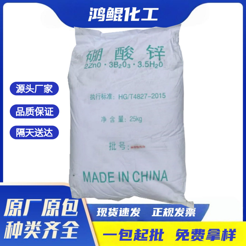 量大优惠供应阻燃剂硼酸锌纸张纤维织物装饰板地板革壁纸地毯陶瓷