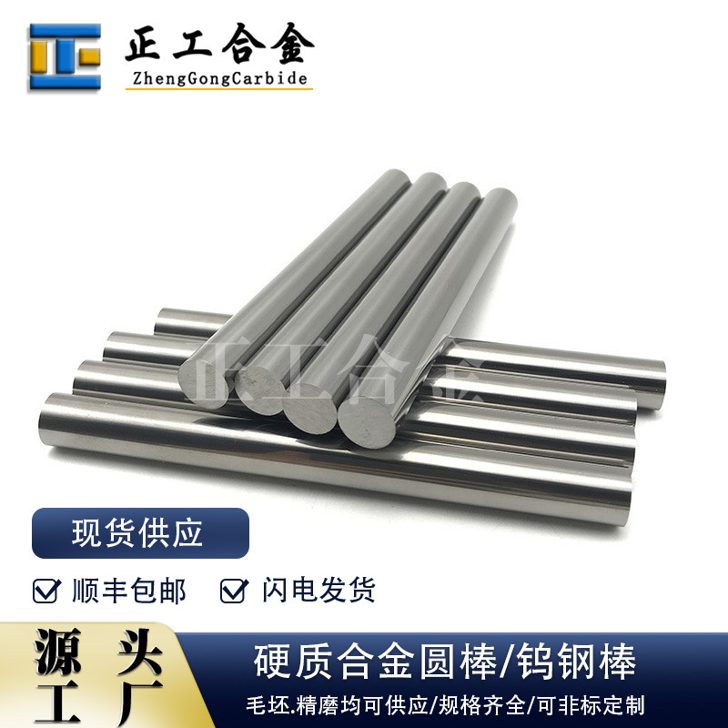 厂家生产硬质合金钨钢圆棒高硬度实心精磨碳化钨圆棒