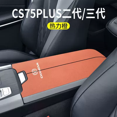 Protective Pad Cover, Armrest box pad - third-generation-cs75plus-armrest-box-folio-2-pieces-orange