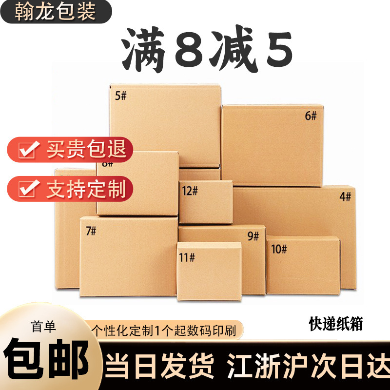 Express Carton Spot No. 3-12 Packaging Box Wholesale Express Packaging Packaging Carton Carton Delivery Small Carton Express Carton Spot No. 3-12 Packaging Box Wholesale Express Packaging Packaging Carton Carton Delivery Small Carton