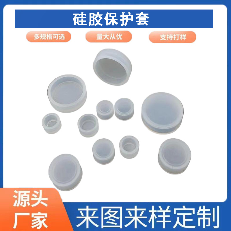 宇征批发硅胶保护套定 制各种黑色橡胶咪套防震防潮橡胶异形件
