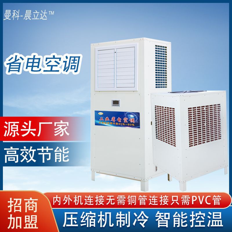 蒸发式水源省电空调 厂家直销代理加盟 车间降温通风设备
