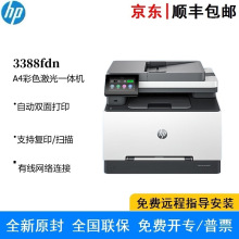 HP 3388sdw/fdn/fdw ��ɫ���ⵥ����һ��� ˫��˫��˫ɨ����