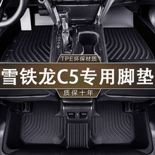 专用雪铁龙 C5环保无异味防水汽车一体成型C5天逸TPE内饰耐磨脚垫