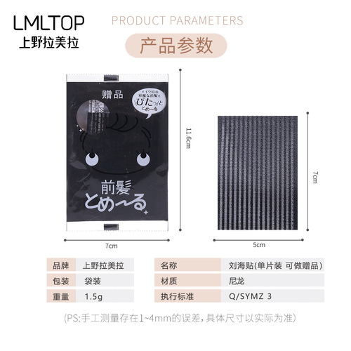 拉美拉  黑色碎发贴  魔法贴刘海工具 尼龙单片装刘海贴批发