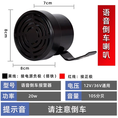 Large Truck Reversing Horn 24V Three-In-One Voice Reversing Horn 12V Universal Left and Right Turn Indicator Warning Horn (Car horn/tweeter) - iron-shell-2-wire-reversing-voice-speaker-12v-24v-36vneutral