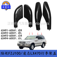 63491-60041 63492-60021 landcruiser½��Ѳ��LC100������θ�