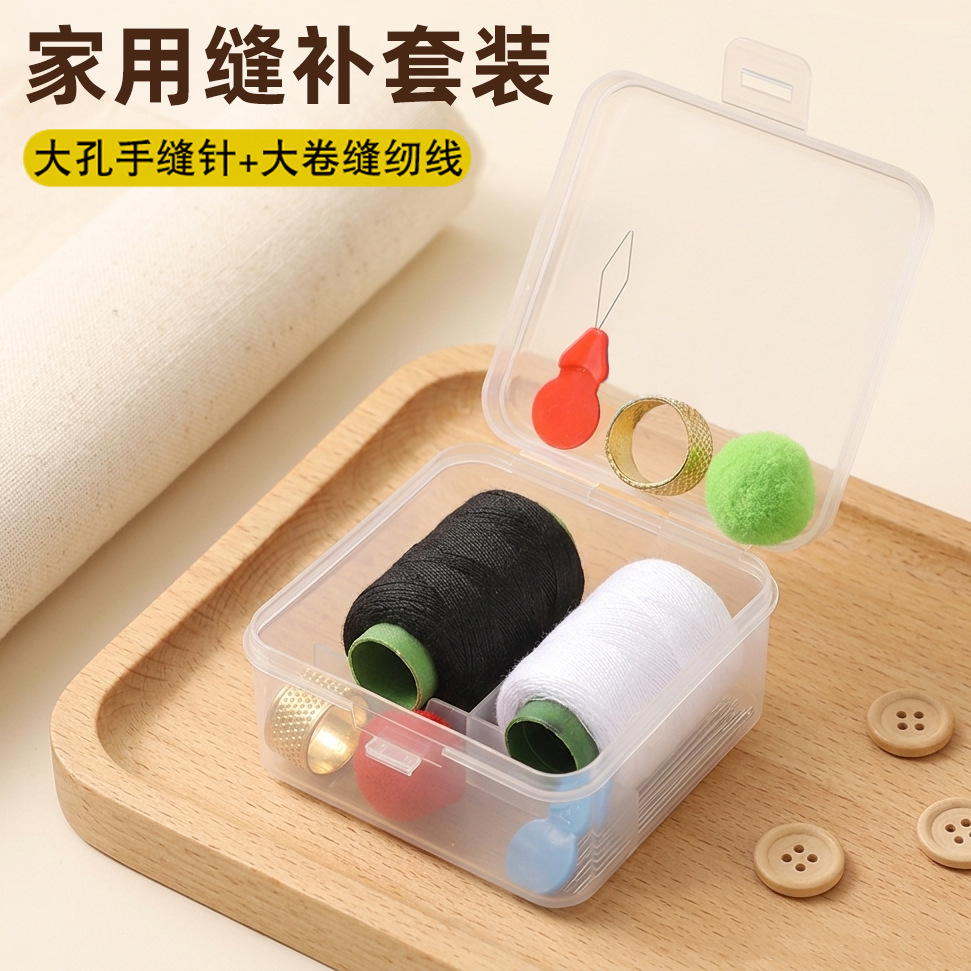 家用针线盒套装高质量实用缝补工具手工缝衣服针线黑白缝纫小线卷
