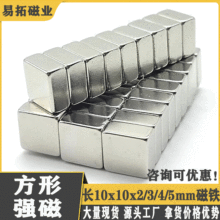 钕铁硼方形强磁10x10x2/3/4/5mm磁铁 拉饵盘强力吸铁石磁钢磁铁