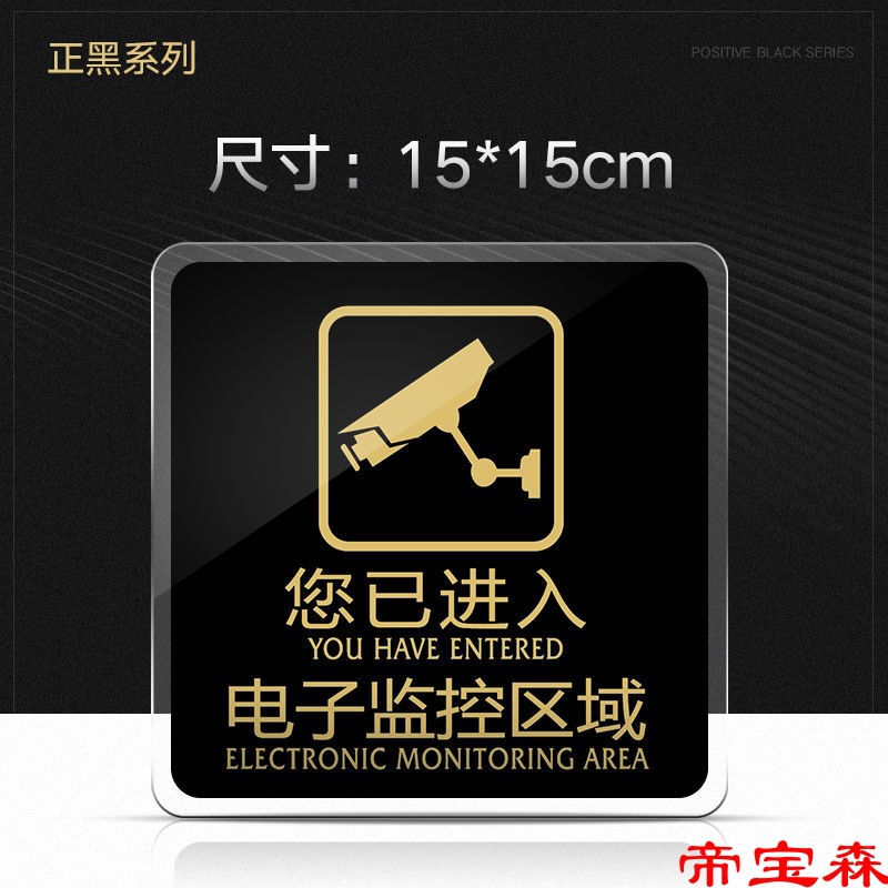 您已進入電子監控區域提示牌亞克力牌子電子監控提示牌門牌可