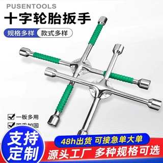 加工定制轮胎补胎十字套筒扳手 套筒拆卸换胎工具 十字架套筒扳手