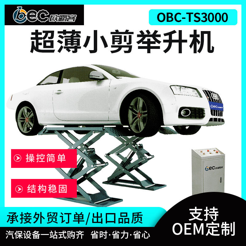 外贸出口举升机汽车升降机免挖槽举升器地藏汽修小车维修便携式