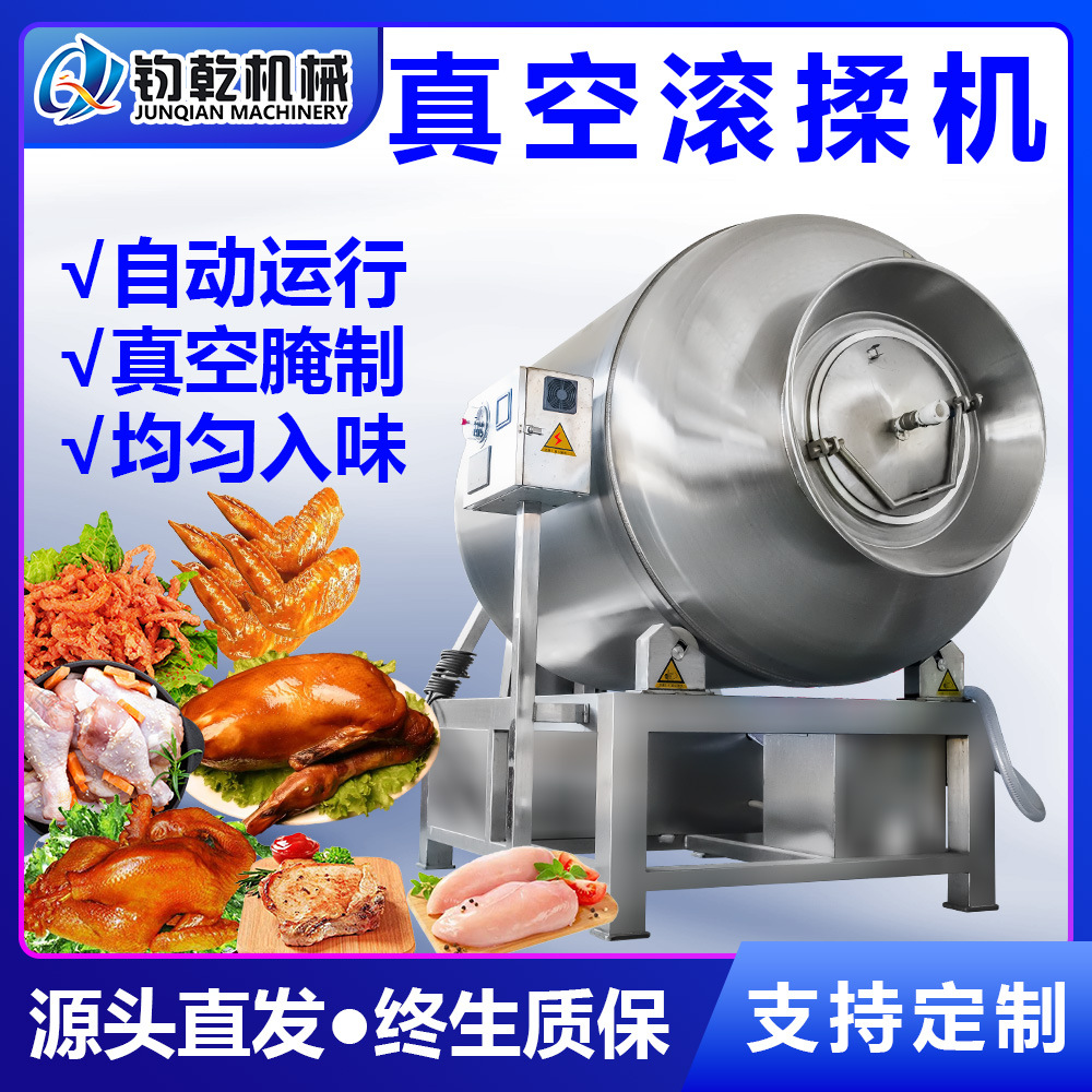 真空变频滚揉机 香肠辣肠腌渍入味机 厂家生产腊肉滚揉入味设备