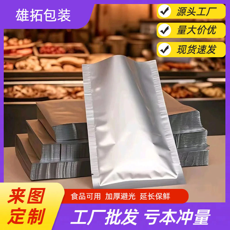 三边封铝箔袋茶叶真空袋食品包装袋塑封袋面膜袋食品级密封自封口