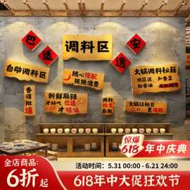 网红火锅店墙面装饰创意串氛围布置市井烤肉画麻辣烫小调料台贴纸