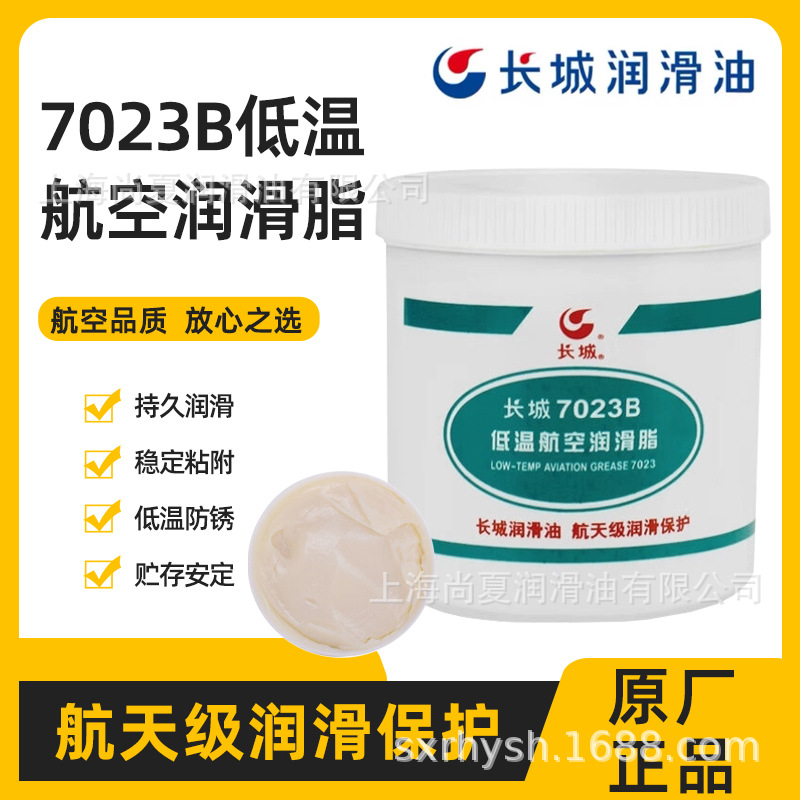 供应长城7023B低温润滑脂1kg汽车玻璃升降器脂低温电机脂