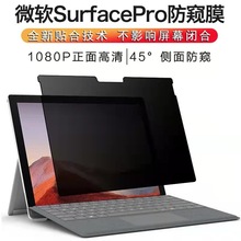 適用微軟 Pro8防爆膜平板電腦pro7+防眩GO3防刮Laptop4磨砂防窺膜