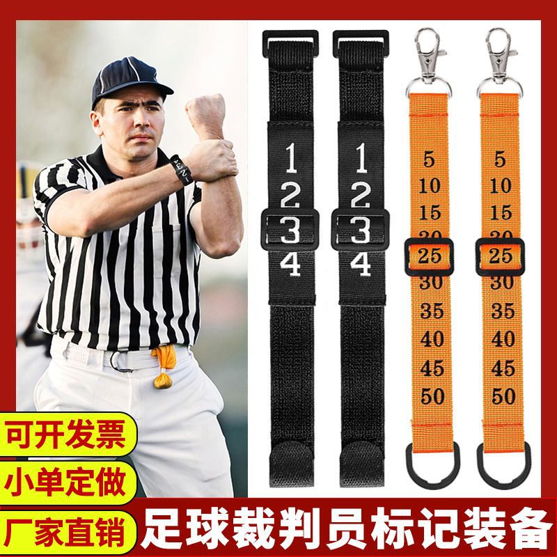 足球裁判尼龙链夹足球场地官员标志青少年比赛训练裁判员标记装备