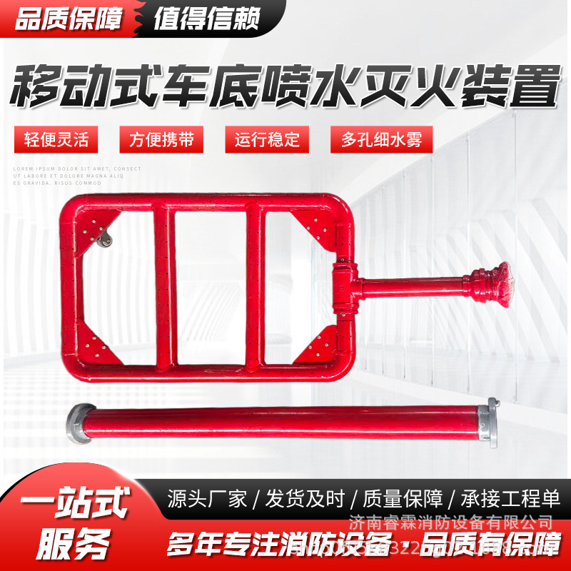 New Energy Electric Vehicle Mobile Undercarriage Sprinkler Fire-Fighting Device Battery Fire-Fighting Sprinkler Sprinkler Undercarriage Tray