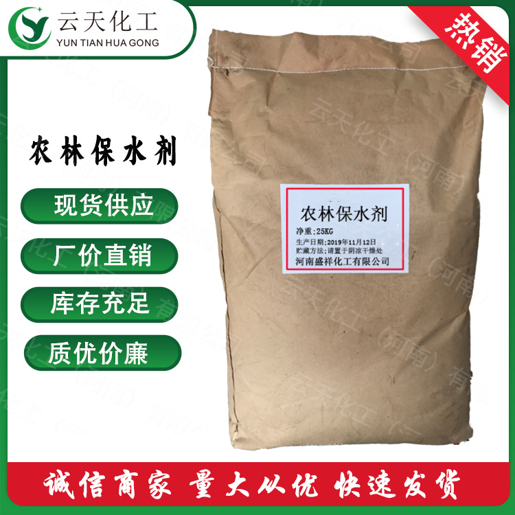 保水剂 农林保水剂现货批发农林保水剂 超吸水农林抗旱保水剂