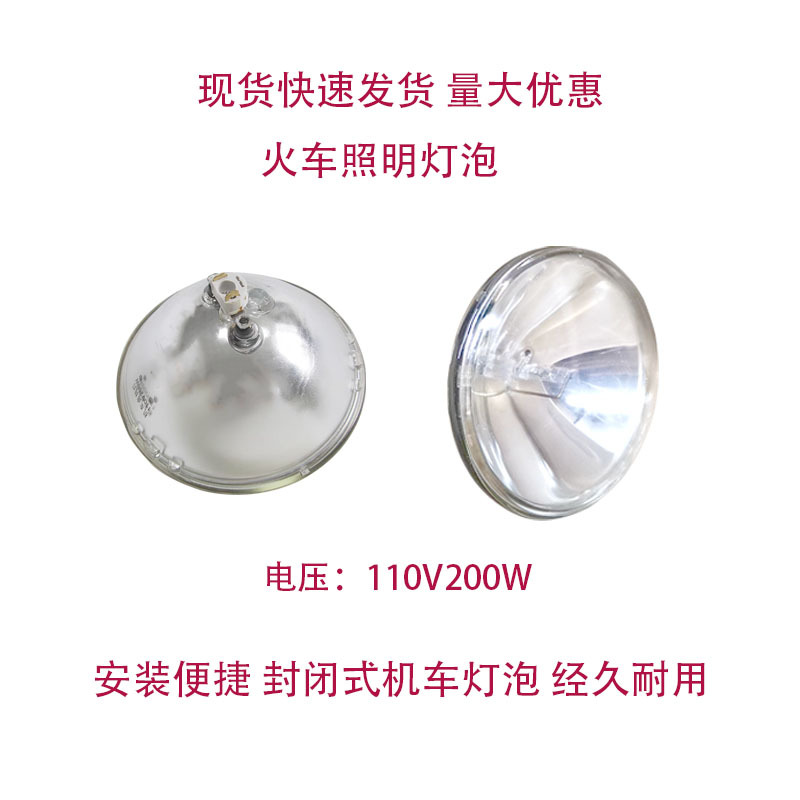 PAR56 JCF178 Train Light Bulb, 110V 200W Enclosed Locomotive Light Bulb, Railway Track Vehicle Light