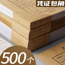 500個通用憑證封皮包角加厚牛皮紙會計憑證包角紙三角財務用記賬