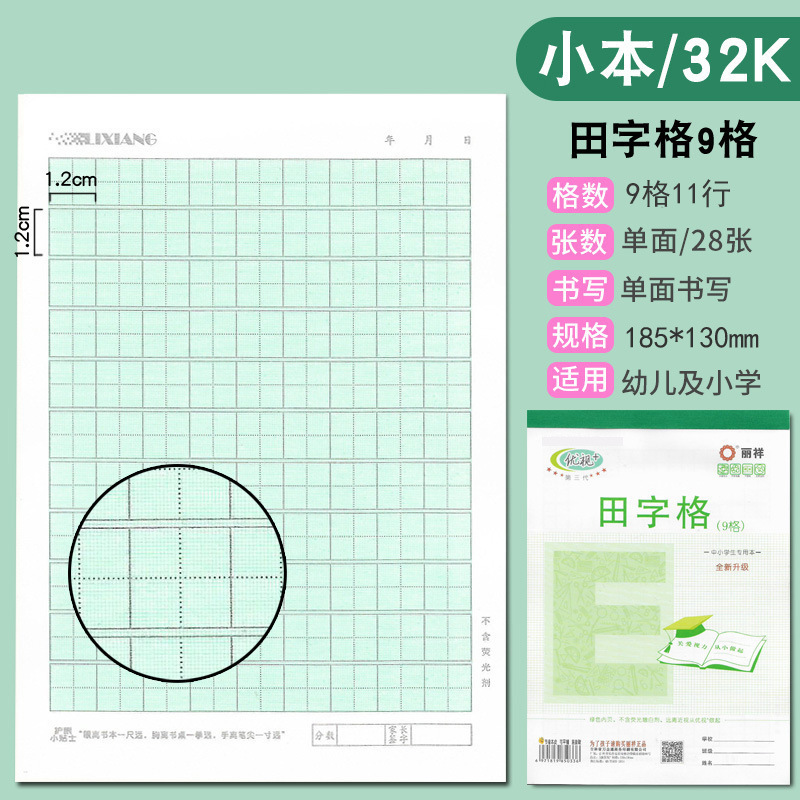 丽祥优视作业本32K幼儿园16K大本英语拼音田字格本小学生本皮批发|undefined