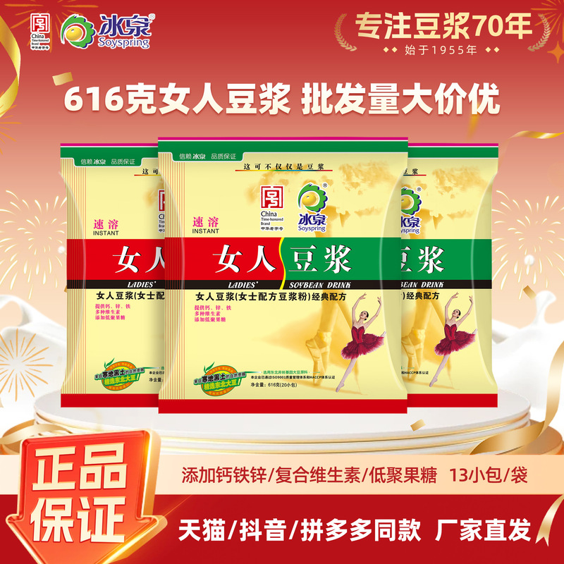Bingquan Women's Soy Milk 616g Manufacturer Wholesale Classic Formula Added with Vitamins Calcium Iron Zinc Nutritional Soy Milk Powder