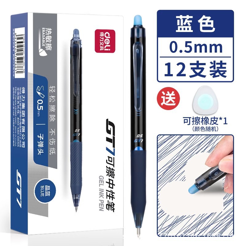 Deli / Delik GT6 caliente borrable lápiz neutro 0.5 lápiz mágico para estudiantes de escritura caliente borrable lápiz