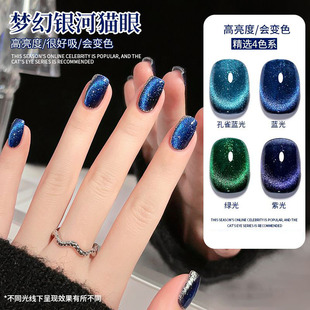Fantasy Galaxy Crystal Cat's Eye Nail Polish Gel 2025 New Popular Explosive French Cat's Eye Nail Art Shop Exclusive
