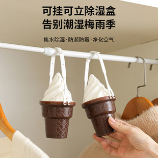 Wardrobe Ice Cream Shape Dehumidification Box Household Moisture-Proof and Mildew-Proof Reusable Moisture Absorption Box to Remove Odor Desiccant