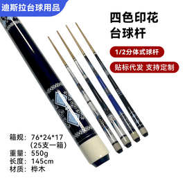 新手进阶13mm大头杆分体式台球杆九球专用四色印花桦木球杆批发