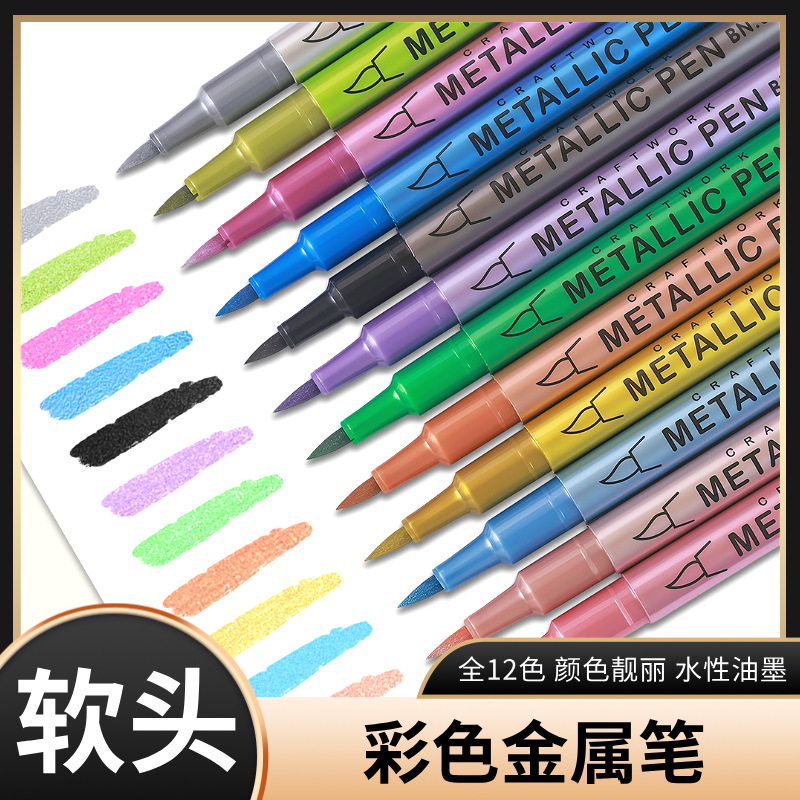 金属软头彩色油漆笔DIY签名记号笔不掉色对联请柬签到贺卡记号笔