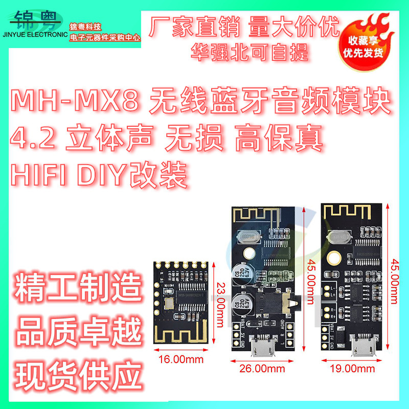 MH-MX8 无线蓝牙音频模块 4.2 立体声 无损 高保真 HIFI DIY改装
