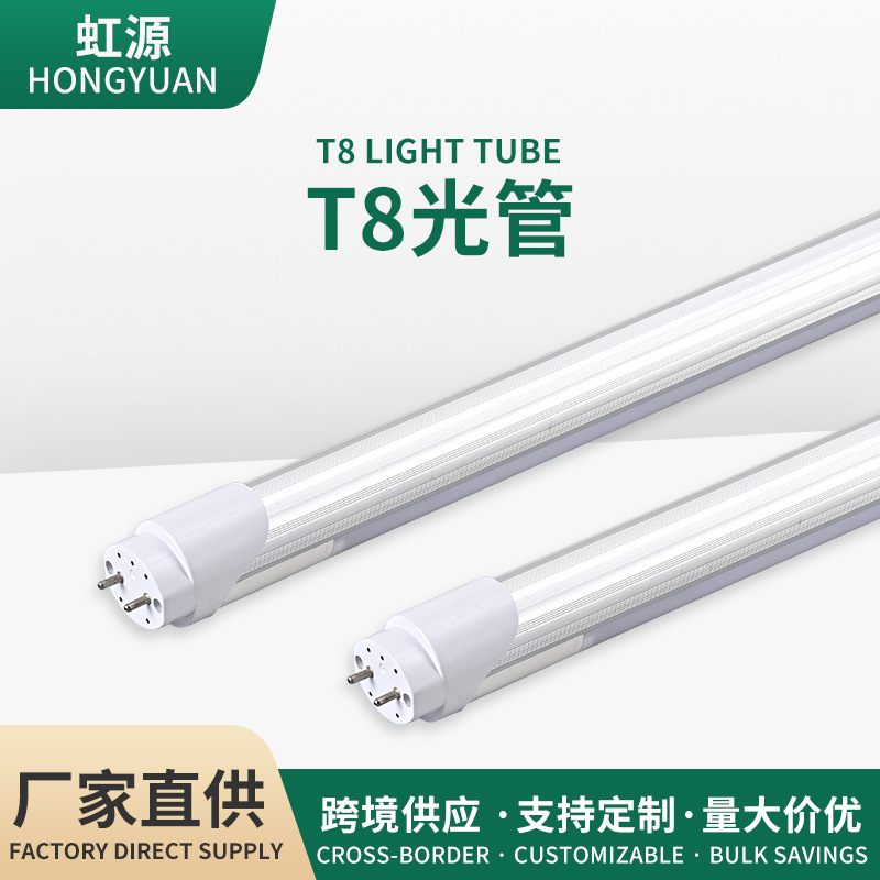 厂家定制led灯管一体化T5T8光管超市停车场客厅家用节能日光灯配