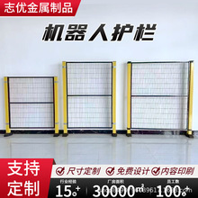工厂定制机器人安全防护隔离网工业自动化设备安全围栏机器人围栏