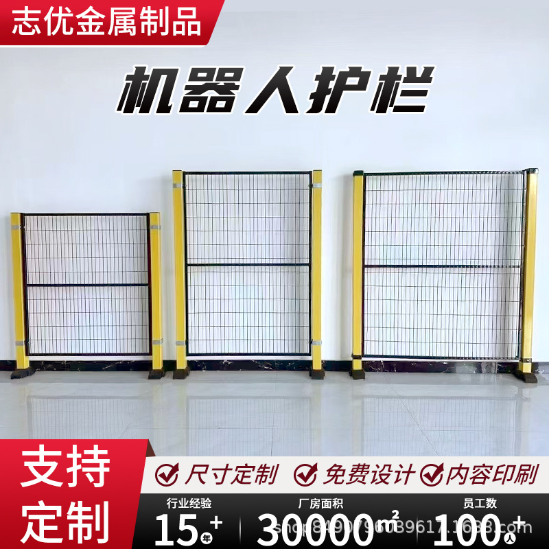 工厂定制机器人安全防护隔离网工业自动化设备安全围栏机器人围栏