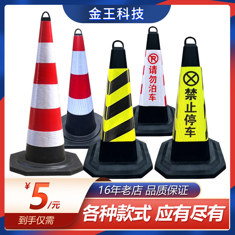 金王雪糕筒橡膠路錐反光錐交通隔離樁塑料加重加厚防撞警示樁路障
