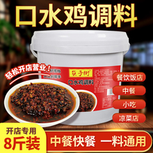 筷子街口水鸡调料汁4kg商用家用麻辣凉拌鸡棒棒鸡凉拌红油配方