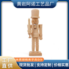 木质圣诞节日胡桃夹子兵DIY涂鸦兵木制家居摆件实木圣诞限定跨境