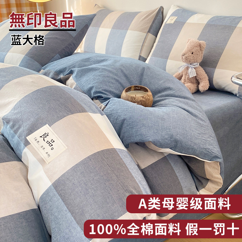 Juego de cuatro piezas de cama de algodón puro en la temporada escolar 2025 nuevo juego de tres piezas de ropa de cama de otoño y primavera