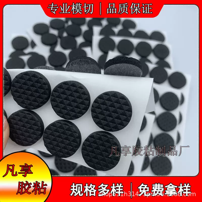 模切冲型泡棉垫片 圆形eva背胶垫 网格自粘脚垫 礼盒内托海棉填充