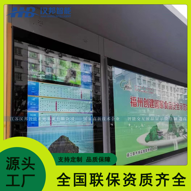 55寸公交电子站牌户外液晶广告机线路牌太阳能灯箱不锈钢智慧站牌
