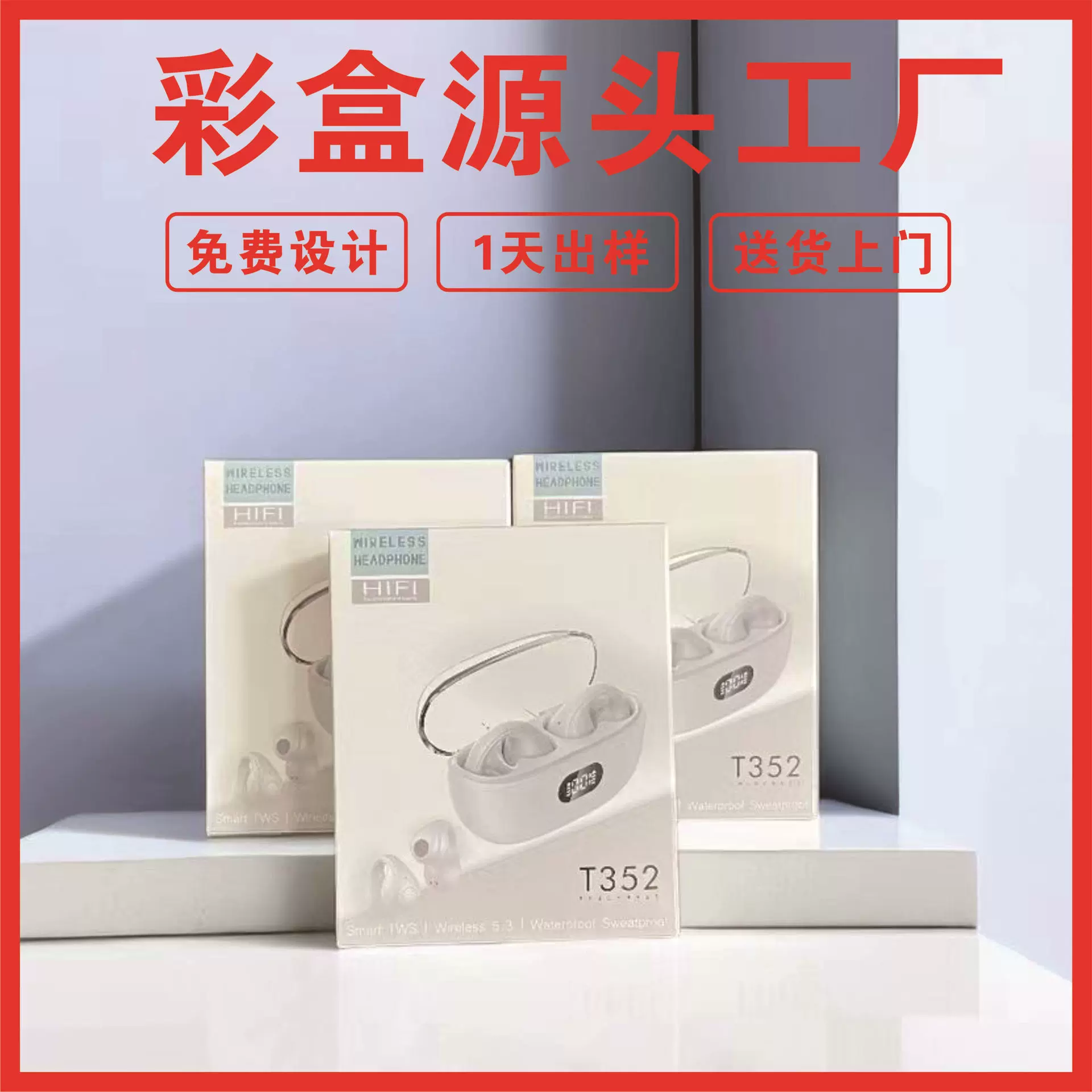 印刷包装耳机彩盒纸盒设计款式打样owstws盒定制彩盒