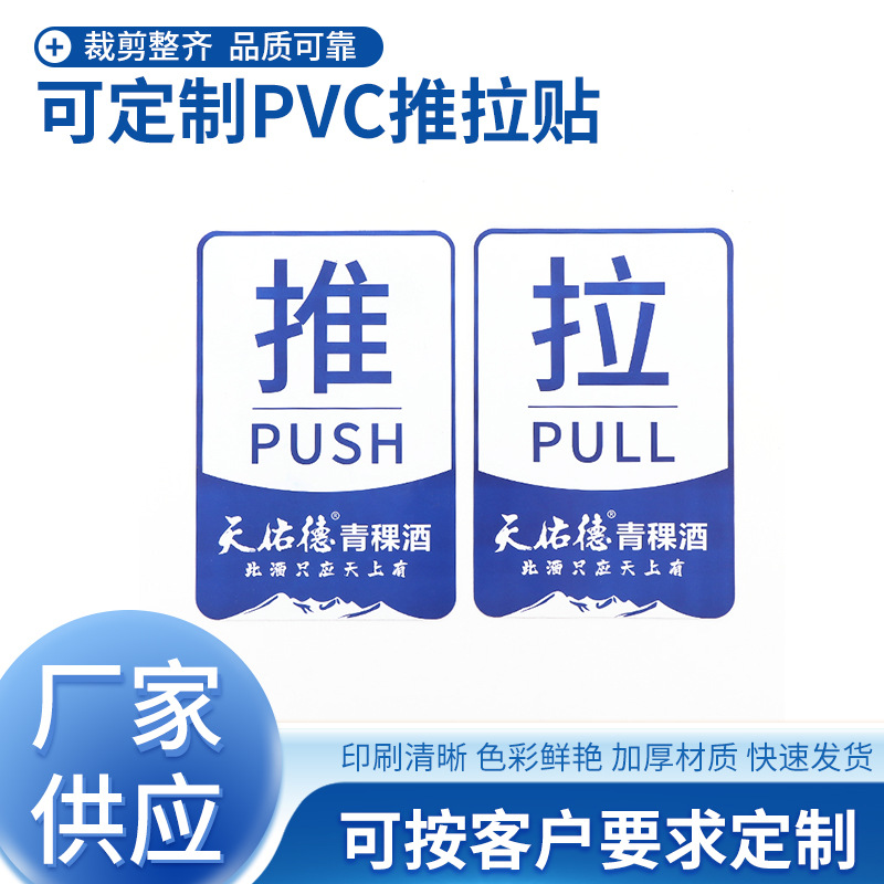 pvc推拉贴扫码标识牌广告提示牌大门提示贴门上提示牌贴制作批发